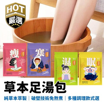 十二味艾草泡腳包 泡腳包 養生 泡澡 泡腳包 草本足浴 手腳冰冷 艾草足浴包 泡腳 足浴 足浴包