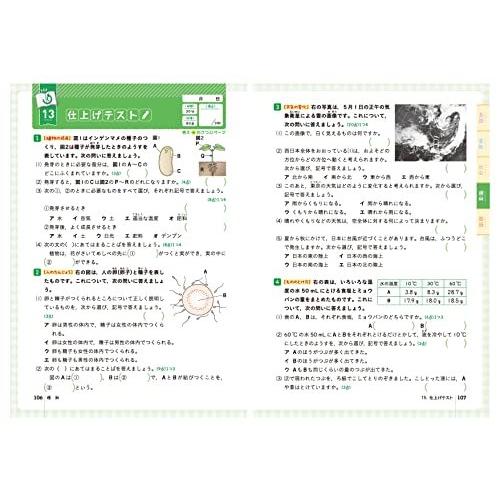 小学5年 全科の復習テスト 小学生向け問題集 もっとも大切な問題を完全チェック