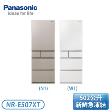 【含基本安裝】［Panasonic 國際牌］502公升 日本製 鋼板5門電冰箱-晶鑽白/香檳金 NR-E507XT