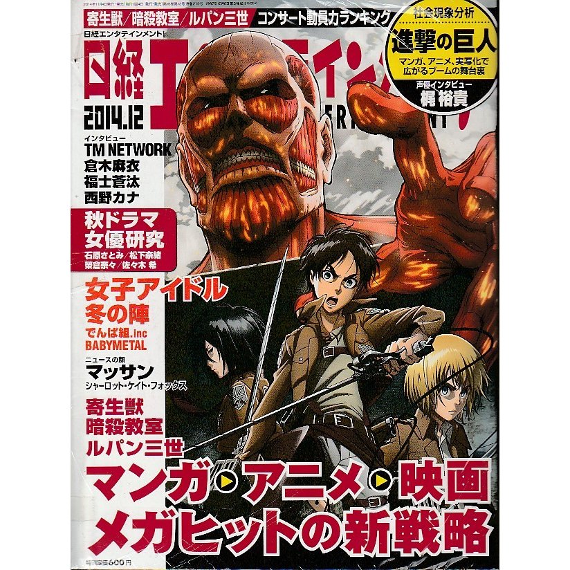 日経エンタテインメント　2014年12月号