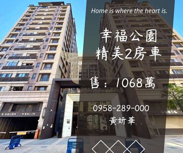 妍選好房｜南勢重劃區精美2房車★面中庭★緊鄰公園｜桃園市平鎮區大興街