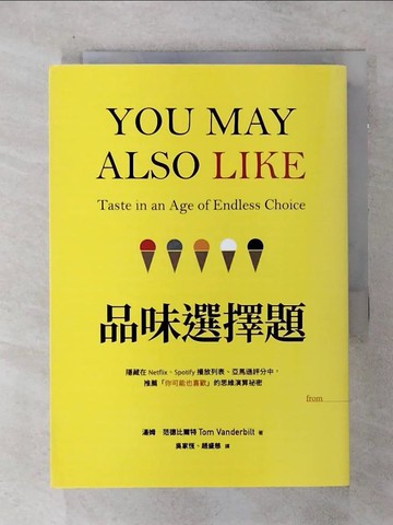 【書寶二手書T4／心理_TDU】品味選擇題：隱藏在Netflix、Spotify播放列表、亞馬遜評分中_湯姆‧范德比爾特