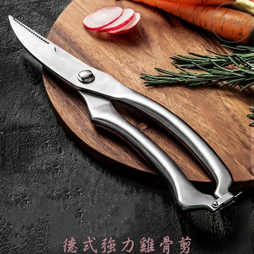剪刀 德式強力雞骨剪 雞骨剪 強力雞骨剪