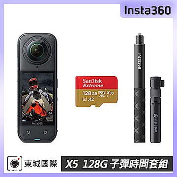 Insta360 X5 8K全景運動相機 128G子彈時間套組 東城代理公司貨