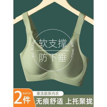 無痕內衣女3D果凍條軟支撐聚攏文胸收副乳上托薄款大胸顯小胸罩