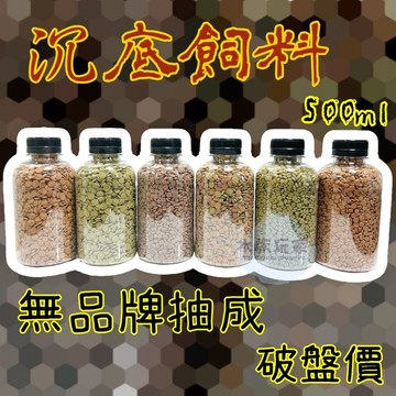 沉底飼料 底棲魚飼料 魚飼料 魟魚 鼠魚 異型飼料 蝦飼料 水族飼料 水晶蝦 螯蝦 慈鯛 南極蝦 螺旋藻 500ml