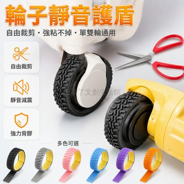 桃園出貨 行李箱輪子保護套升級加厚耐磨靜音旅行箱輪胎套通用自粘防脫落