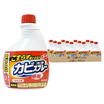第一石鹼 Rookie 浴室除霉噴霧 補充瓶  400ml  12瓶