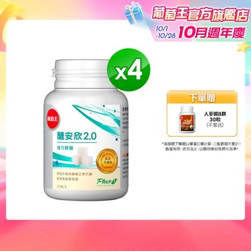 葡萄王官方直營 醣安欣2.0複方膠囊30粒x4瓶 共120粒 (專利白腎豆 紅景天 鉻)