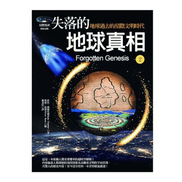 失落的地球真相(2)地球過去的星際文明時代