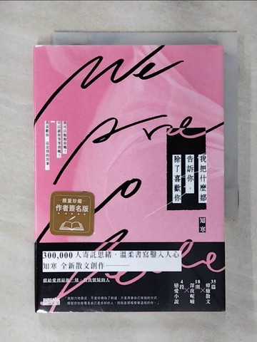 【書寶二手書T1／短篇_AXJ】我把什麼都告訴你，除了喜歡你_知寒
