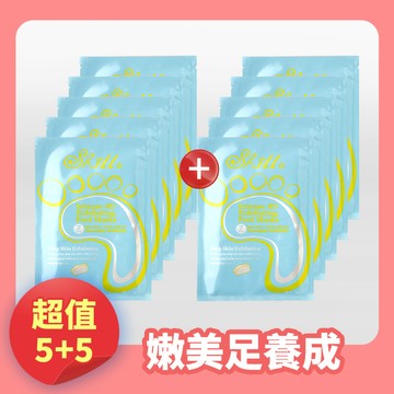 【超值5+5】SHILLS膠原蛋白[告別粗糙+去厚角質]美足膜