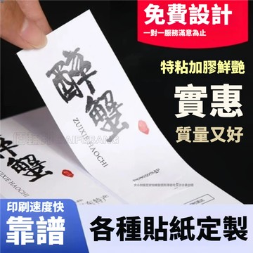 客製化貼紙 透明貼紙✨✨ 杯子帖子 不乾膠貼紙 定製外賣標籤商標LOGO QR碼貼紙 自粘透明 貼紙定製 少量貼紙圓形貼