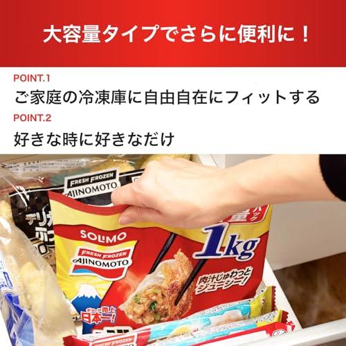 [冷凍] [ブランド] SOLIMO 味の素 ギョーザ 1kg 袋 冷凍食品 餃子 ぎょうざ おかず お取り寄せグルメ 夕食 昼食 おつま