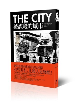 被謀殺的城市[二手書_普通]