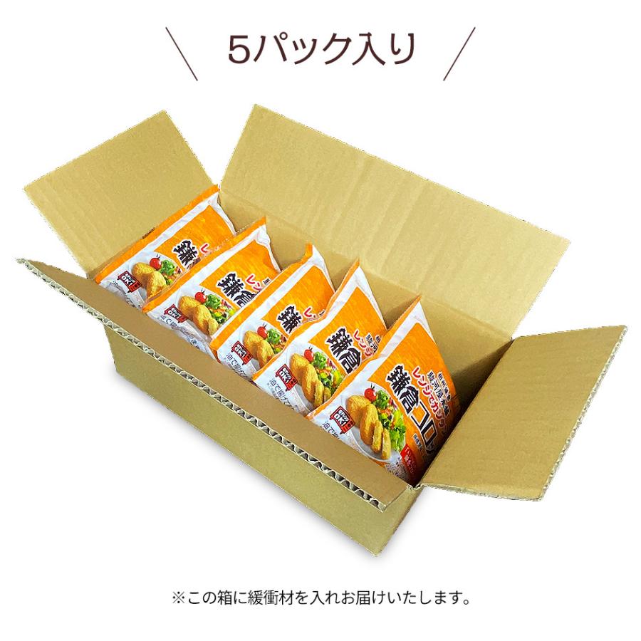 レンジでカンタン鎌倉コロッケ5袋 送料込みセット