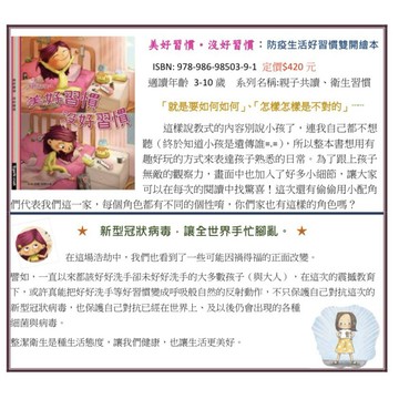 美好習慣沒好習慣:防疫生活好習慣雙開繪本{樂步客 LoveBook}