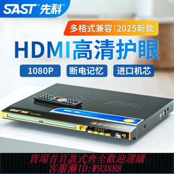 {台灣公司貨 可打統編}先科家用dvd播放機vcd影碟機cd播放器高清全格式碟機兒童evd碟片