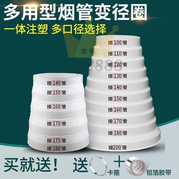變徑圈 抽油煙機排煙管變徑圈止回閥排風管止逆閥變徑器 轉換接頭免運/台灣出貨⚡⚡