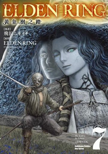 【電子書】ELDEN RING 黃金樹之路 (7)