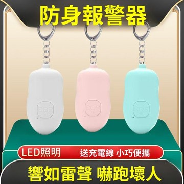 甄選好物🌈防狼報警器戶外防身夜晚大學生女子安全女生大音量便攜式求救神器