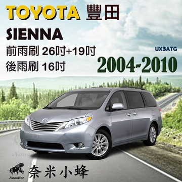 TOYOTA 豐田 SIENNA 2004-2010雨刷 SIENNA後雨刷 德製3A膠條 軟骨雨刷 雨刷精【奈米小蜂】