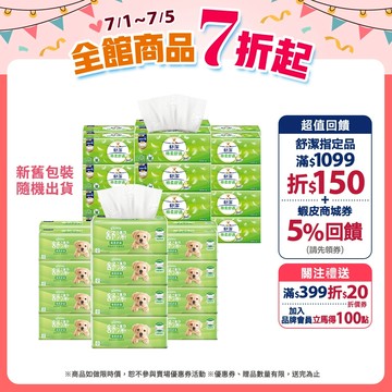 【Kleenex 舒潔】棉柔舒適抽取衛生紙100抽x72包/箱 (箱購)