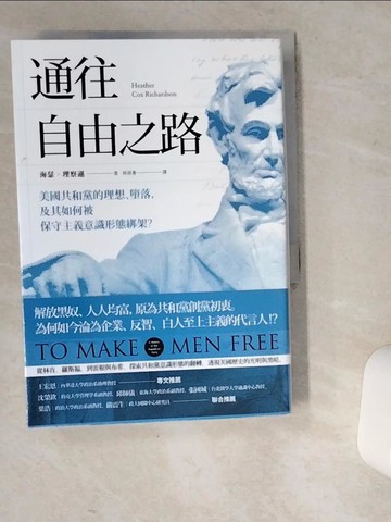 【書寶二手書T4／歷史_VEQ】通往自由之路：美國共和黨的理想、墮落，及其如何被保守主義意識形態綁架？_海瑟‧理察遜,  林添貴
