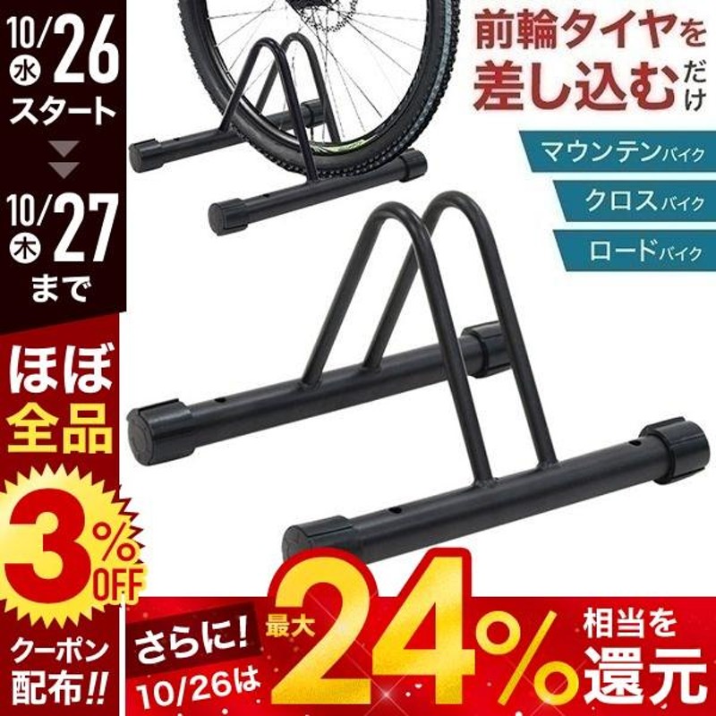 自転車スタンド 1台 倒れない 自転車 スタンド 屋内 屋外 室内 玄関 ロードバイク ディスプレイスタンド 駐輪場 自転車ラック 駐輪スタンド 固定 収納  保管 物置 通販 LINEポイント最大0.5%GET | LINEショッピング