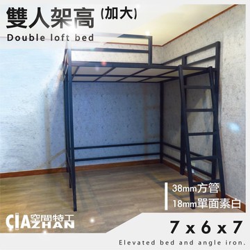 【空間特工】38mm消光黑色方鐵管雙人架高床架｜雙人上下舖床架｜高架床架組｜雙人床架組｜雙層子母床｜工業風鐵床架