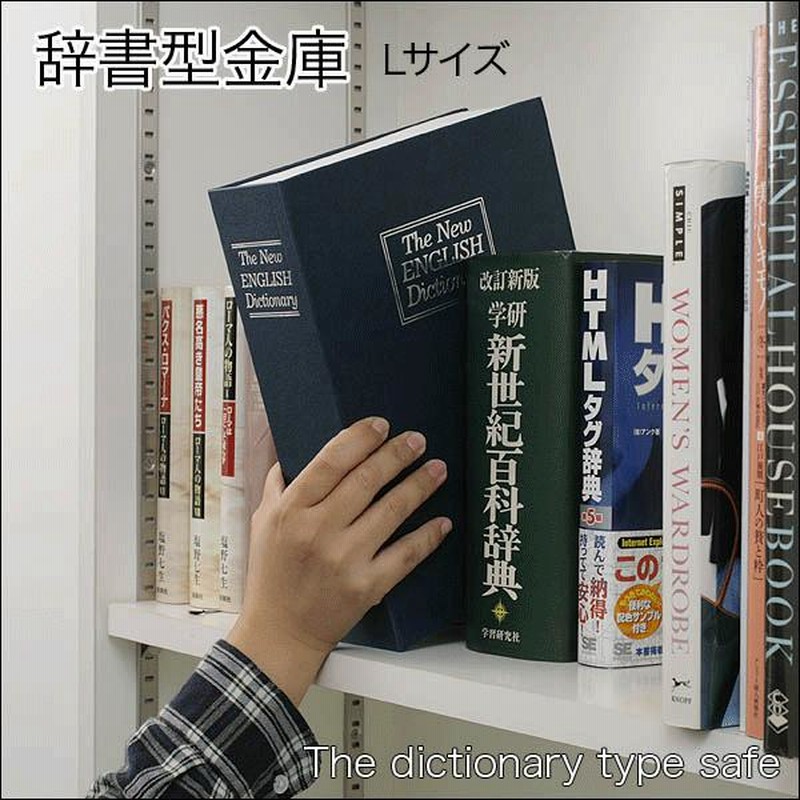 金庫 家庭用 貴重品 スチール 小型金庫 収納 ケース 本型 頑丈 鍵