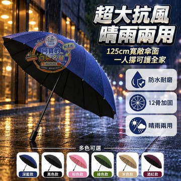 125cm特大傘下直徑 加厚黑膠防曬雨傘 12骨加固抗風傘架 晴雨兩用雙人傘 家庭出行遮陽傘 手動折疊大傘面