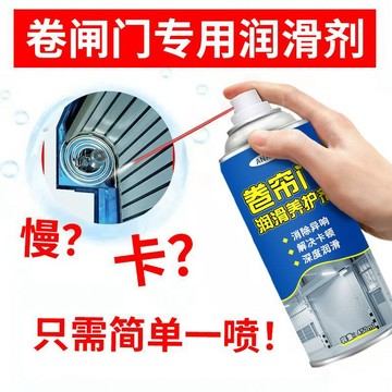 🛒臺灣24h🌳捲簾門潤滑養護劑電動卷閘門車庫門軌道門鎖鏈條軸承防鏽潤滑油脂