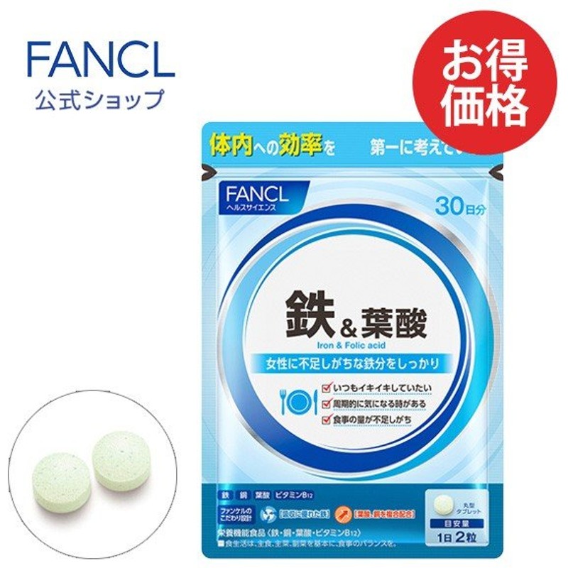 鉄 葉酸 栄養機能食品 約30日分 サプリ サプリメント 健康食品 鉄分 葉酸サプリ 女性 葉酸 妊娠中 鉄分補給 鉄サプリ ミネラル ファンケル Fancl 公式 通販 Lineポイント最大0 5 Get Lineショッピング