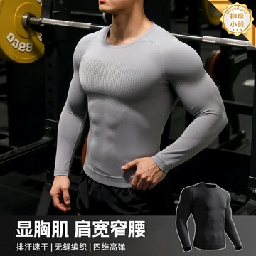 【無縫速乾】健身服 運動T恤 緊身衣 訓練服 跑步服 速乾衣 排汗透氣 寬鬆大碼 無縫一體剪裁 男款長袖