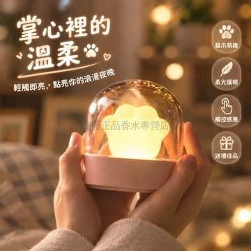 桃園出貨 聖誕跨年生日禮物發光貓爪小夜燈 透明圓頂罩觸控底座臥室牀頭擺件