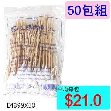【醫康生活家】鈺喜 6吋口腔棉棒100支/包(未滅菌) ►►50包組