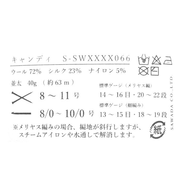 秋冬毛糸 『キャンディ 00番色 ココナッツ』 SAWADA 澤田