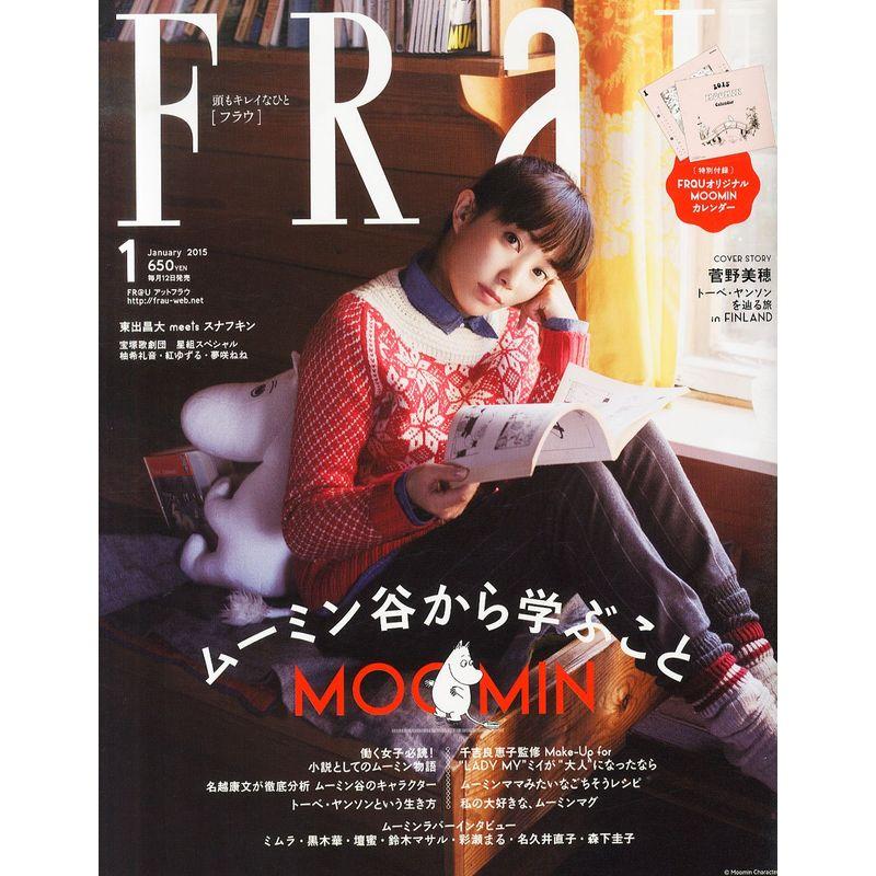 FRaU (フラウ) 2015年 01月号