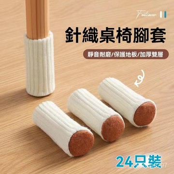 餐桌椅子腳套腳墊雙層加厚針織靜音防滑桌腳耐磨腳套凳子腿保護套 RWBG