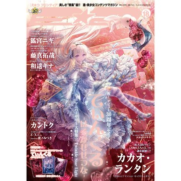 (全新現貨) 日文雜誌 ETSU えつ frontier Vol.18 2026年7月 てぃんくる Tinkle カカオ