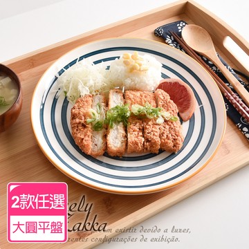 🌟快速出貨🌟【Homely Zakka】日式創意手繪陶瓷餐盤碗餐具_大圓平盤(2款任選)