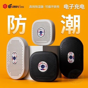 ⏳倒數出清⏳銳瑪電子吸溼卡除溼卡再生循環除溼器家用宿舍除溼防黴充電防潮卡