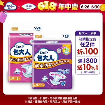 【包大人】全功能防護／棉柔透氣_黏貼型成人紙尿褲（黏貼型紙尿褲｜成人紙尿褲｜尿布｜箱購）S ~ XXL｜維達官方旗艦店