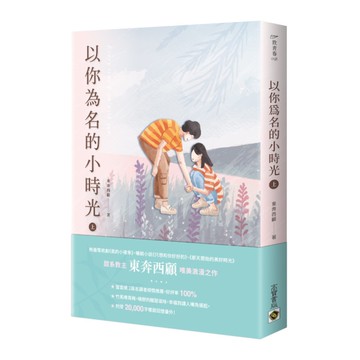 以你為名的小時光(上)