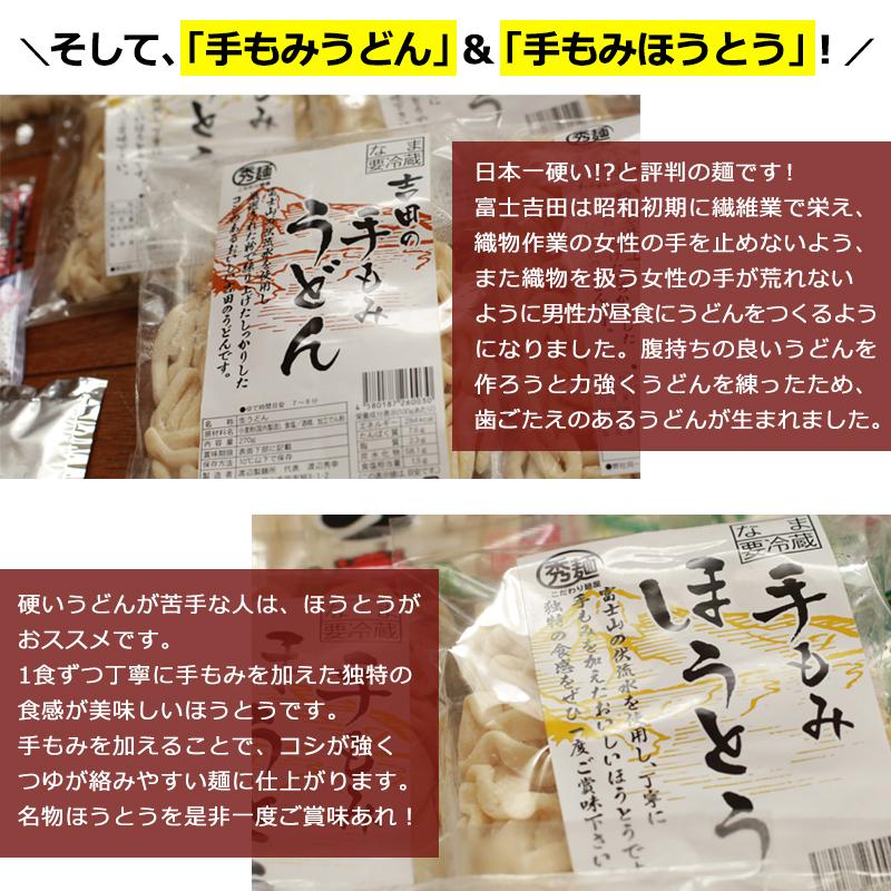 富士 河口湖で見つけたこだわりの「すりだね」と手もみ吉田のうどんセット （手もみ吉田のうどんと手もみ甲州ほうとう3種類の組み合わせ）山梨県