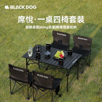 露營桌椅套組 BLACKDOG 黑狗 席悅 露營蛋捲桌 戶外桌椅 收納露營桌 露營折疊桌 折疊餐桌 露營桌 碳鋼加厚