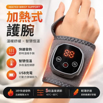 [泰格爾]智能護腕按摩器 護踝熱敷器 深層放鬆 高頻震動按摩｜五段恆溫熱敷 無線熱敷按摩 五檔控溫 三段震動 C958