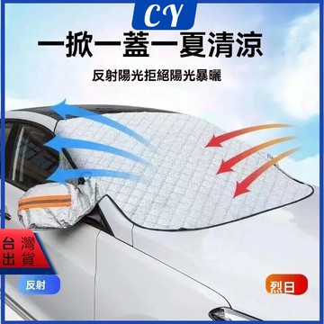 台灣現貨🎉磁吸遮陽外擋 加厚款 車型通用 汽車遮陽擋 汽車遮陽前擋 汽車前檔遮陽 前擋遮陽板