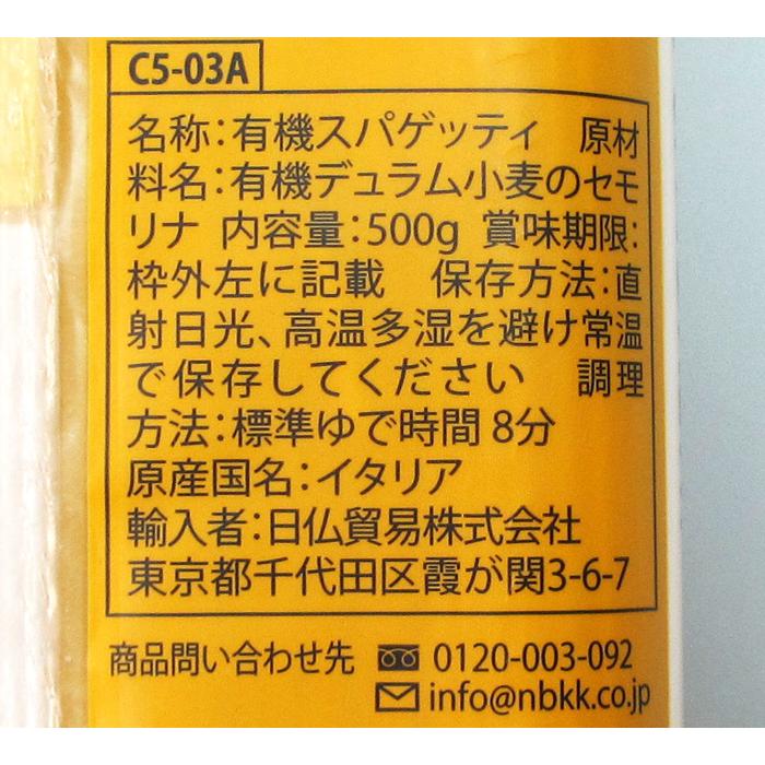 ※送料はご注文確定後に加算いたします※　　アルチェネロ　有機スパゲティ　1.6ｍｍ　1袋　（500ｇ）